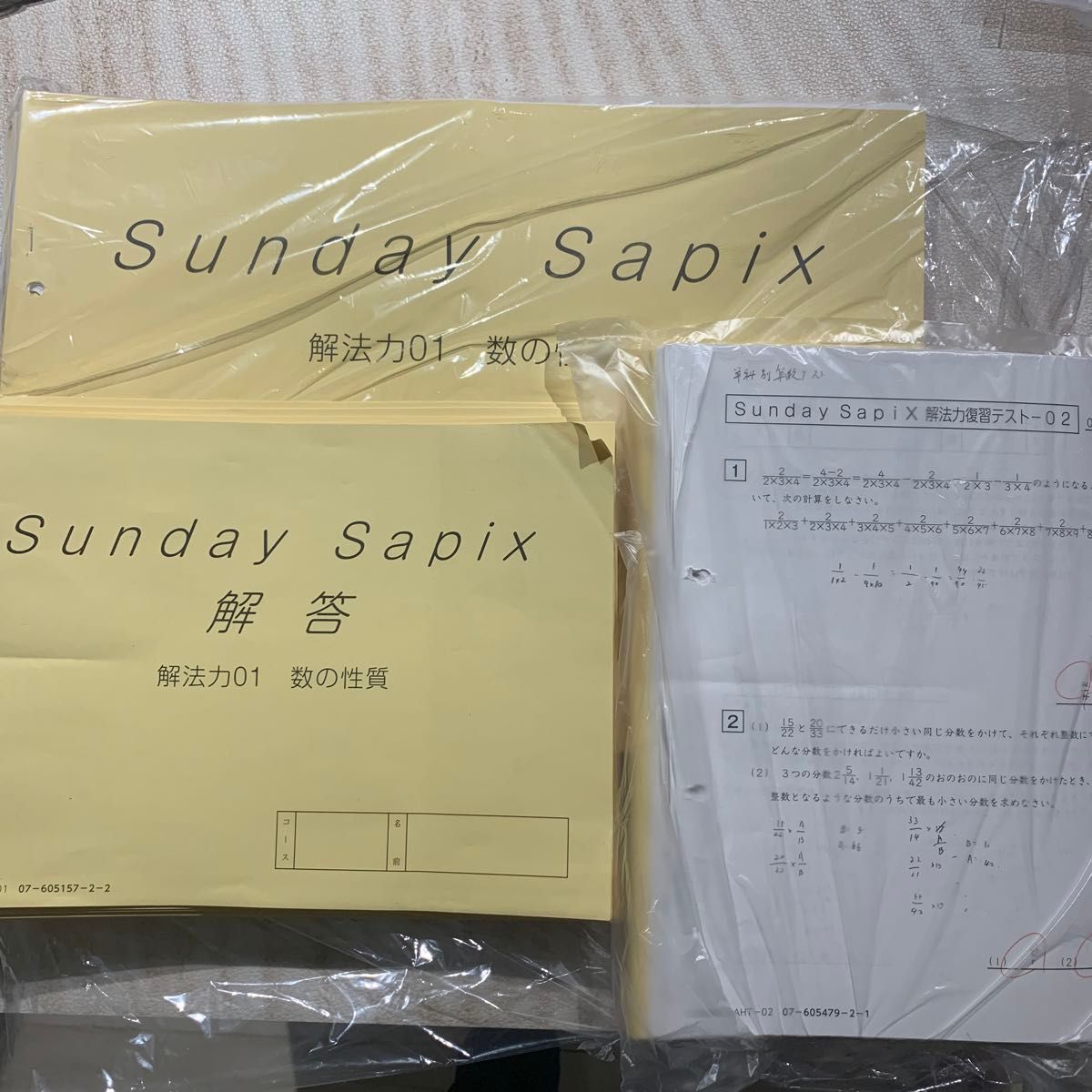 サピックス6年2022年度算数sunday sapix解法力1-14 原本　解答あり　復習テストあり　書き込みあり