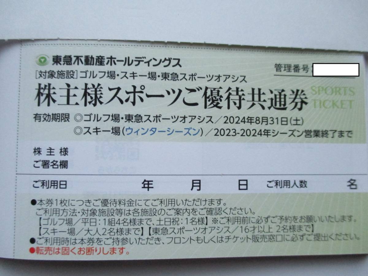 ２枚組♪迅速発送♪スキー場リフト割引券 ニセコ東急グラン・ヒラフ/タングラム斑尾スキーサーカス/ハンターマウンテン塩原 匿名/速達可 A_画像1