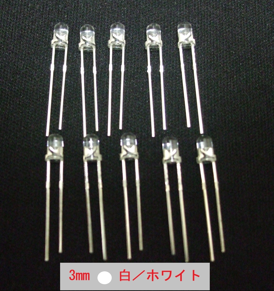 高輝度発光ダイオード　発色：白（ホワイト)　3Φ（3mm）　10個セット 管-C3W_画像1