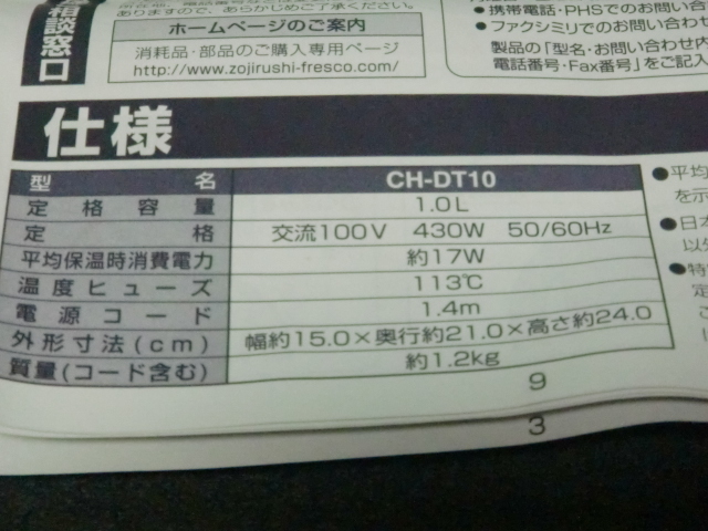 新品未使用　取説・元箱付き　象印 電気ポット 1.0L CH-DT10-XJ (ZOJIRUSHI) デッドストック_画像7