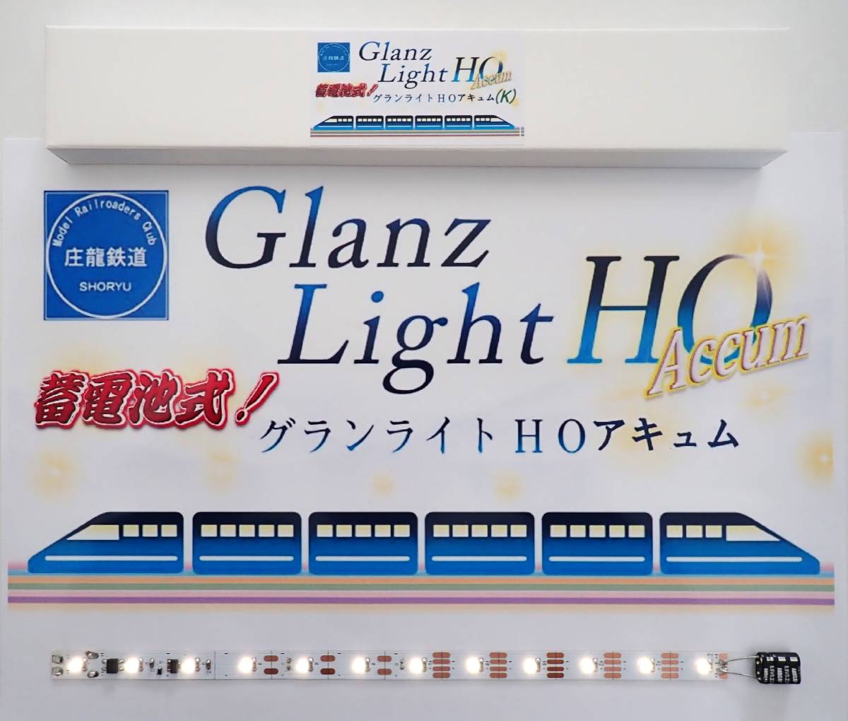 蓄電池式グランライトHOアキュム(K)室内灯(ナチュラルホワイト色) 6両入り
