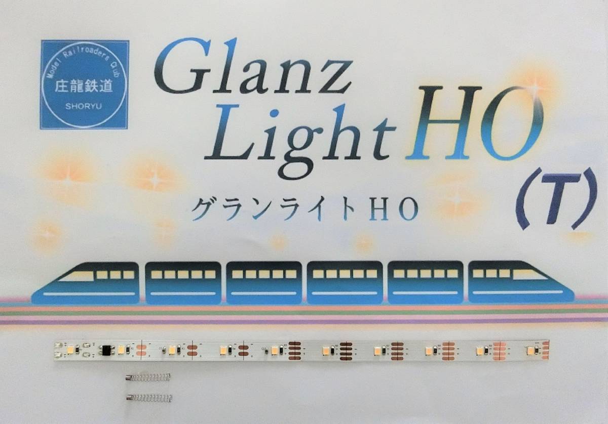グランライトHO(T)HO用室内灯(ナチュラルホワイト色)6両入り_画像は1両分,6両入りになります