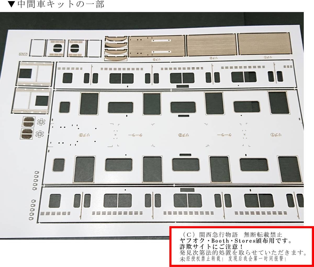 【南海】8300系（1/80）４両 無塗装硬質ペーパーキット レーザー加工済み （床下機器・床板なし）_画像2