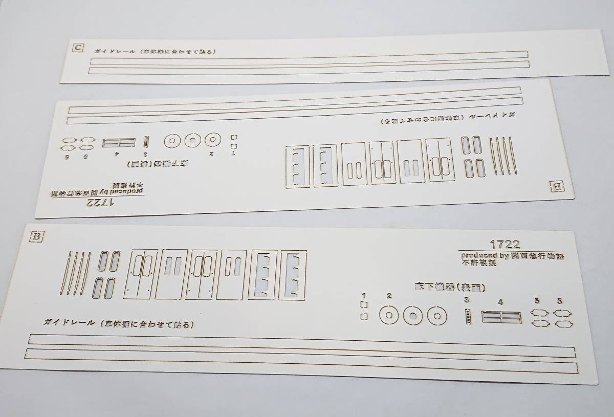 【ジャンク】◆1/80◆東武ＤＲＣ1720系レーザー加工済み 硬質ペーパー 昭和の電車_画像9