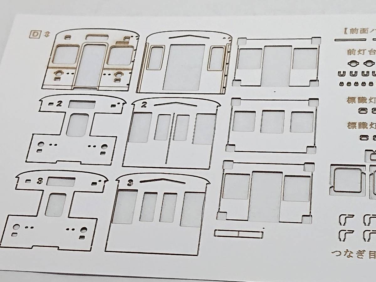 【ジャンク】◆1/80◆東急8000系前面、妻板、仕切り壁パーツキット レーザー加工済み 硬質ペーパー _画像2