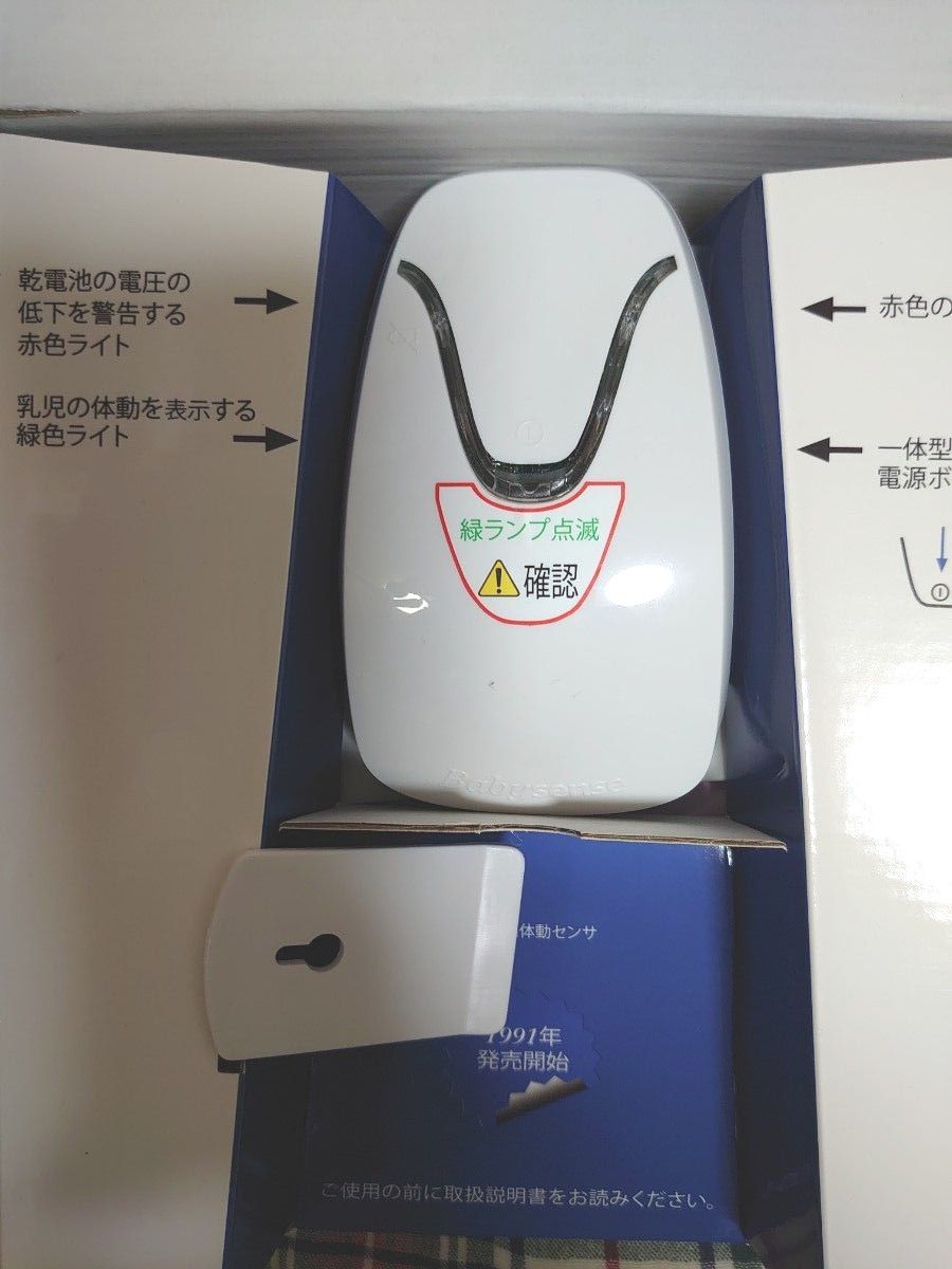 ベビーセンスホーム Babysense Home 赤ちゃん体動センサー ベビーセンスホーム Babysense Home 赤ちゃん体動センサー