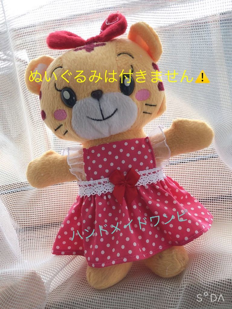  handmade *...1 sheets only * is . Chan care set .. mochi .... Shimajiro hand made soft toy costume 