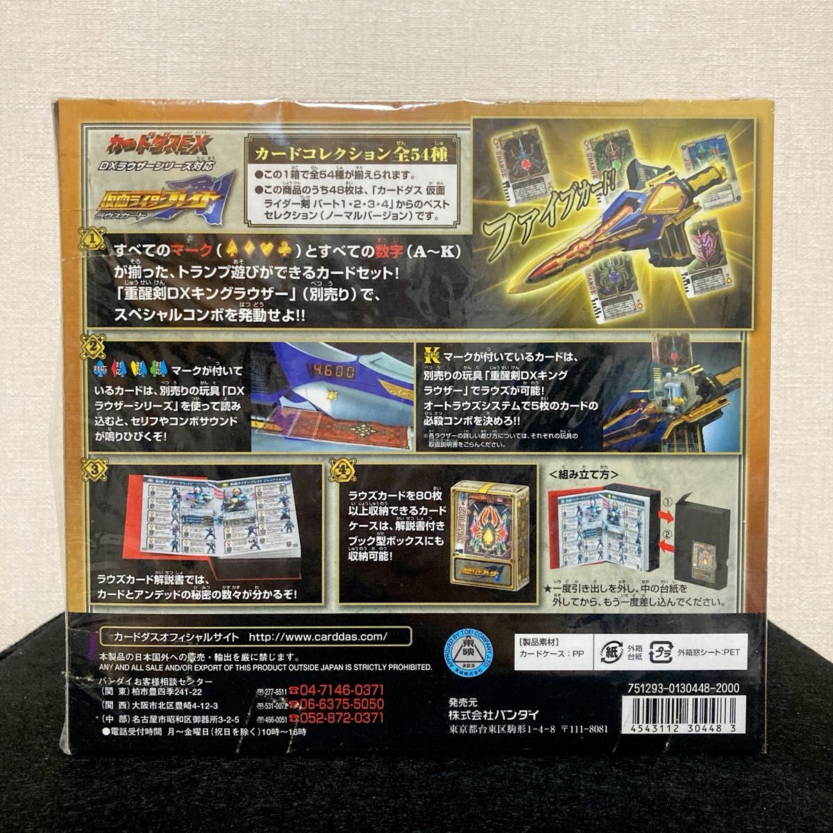 新品未開封品】 仮面ライダーブレイド ラウズカード DXトランプ 新品未開封品】 仮面ライダーブレイド ラウズカード DXトランプ