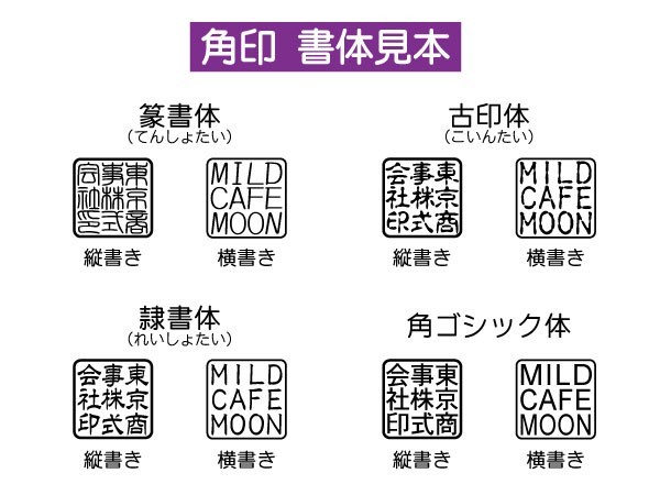 会社設立印 ３点セット 会社実印 (つげ)＋ゴム製角印＋小切手ゴム印（3行迄） ※お値打ちな印章セットです　早め_画像9