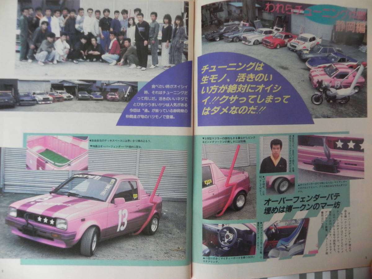 [ распроданный ] Young авто 1987 год 2 месяц номер трещина . тюнинг компания :[ Shizuoka префектура ]|[ Ibaraki префектура ] * sho ( Yokohama Ginbae ) последний концерт .ke мыс 