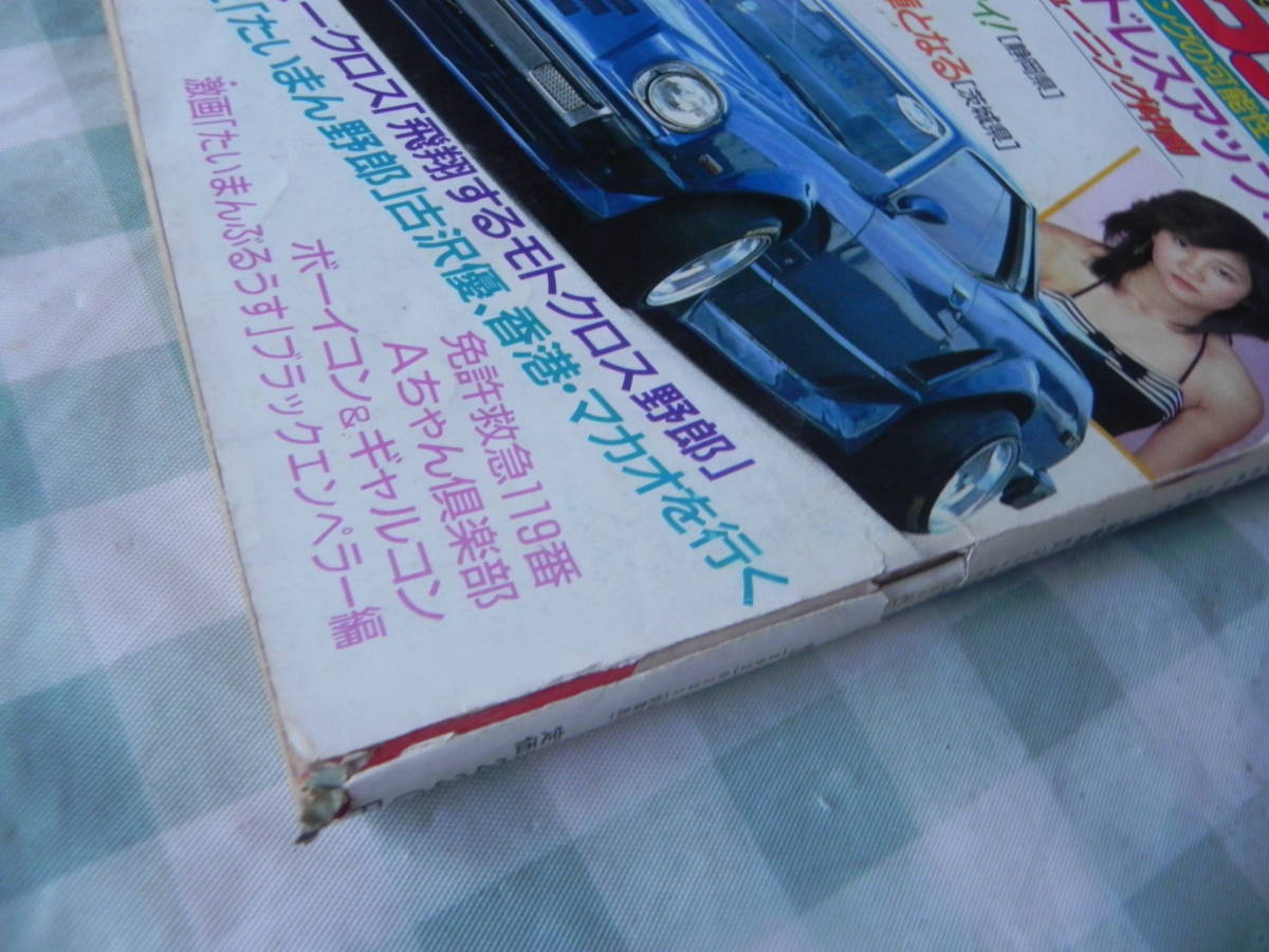 [ распроданный ] Young авто 1987 год 2 месяц номер трещина . тюнинг компания :[ Shizuoka префектура ]|[ Ibaraki префектура ] * sho ( Yokohama Ginbae ) последний концерт .ke мыс 