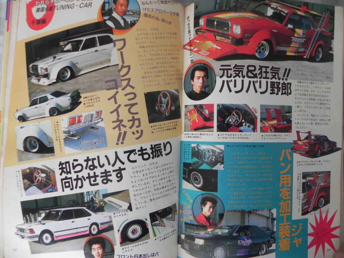 [ out of print ] Young auto 1986 year 11 month number ~GC war ~ legend from ..! single car crack . tuning company :[ Tochigi prefecture ]|[ Chiba prefecture ]