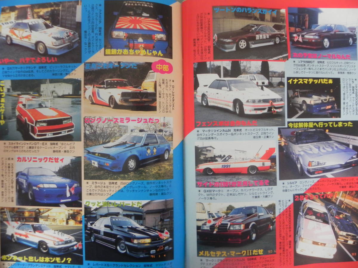 [ out of print ] Champ load 1991 year 4 month number New Year specification car special collection day. .. mileage report [ lake north lady's ]: Ibaraki [ Sapporo . heart .]: Hokkaido 