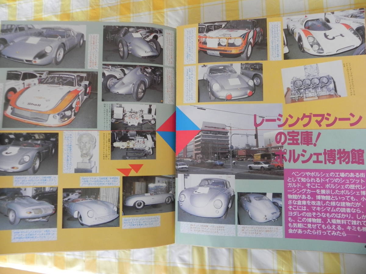 【絶版】　月刊Ａｕｔｏマキシマム　チューニングカー　１９８５年　１１月号　ＶＯＬ．３７　ポルシェ博物館　ファミコン　ＲＸ-７　　_画像5