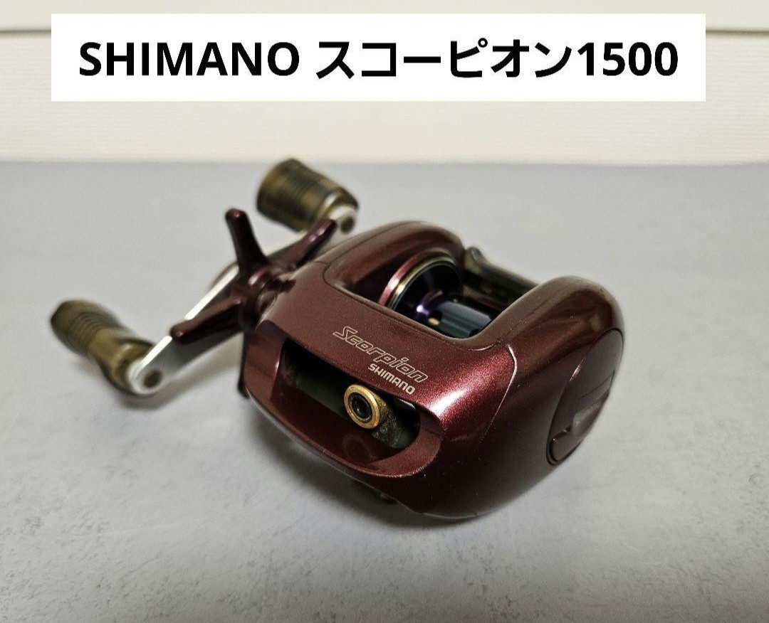 シマノ スコーピオン1500 ベイトリール 右ハンドル SHIMANO バス シマノ スコーピオン1500 ベイトリール 右ハンドル SHIMANO バス