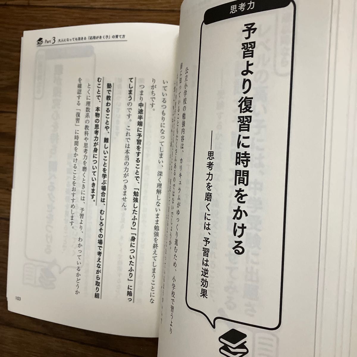 松本　合格する親子のすごい勉強