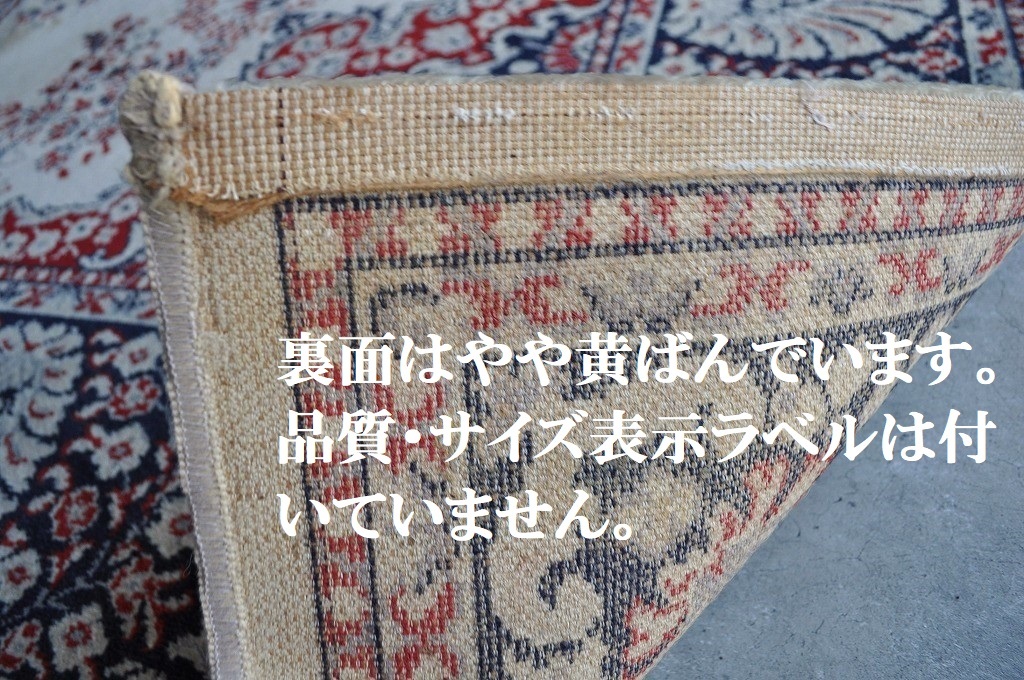 中古品　ベルギー製ウィルトン織りウール絨毯　２４０×３４０㎝　お引き取り推薦　直送要相談_画像4