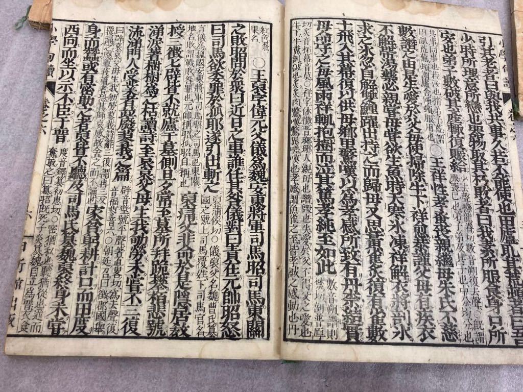 小学句讀　小学句読　内編　外編　4冊揃　和本　古書　古文書　唐書　唐本　漢書_画像5