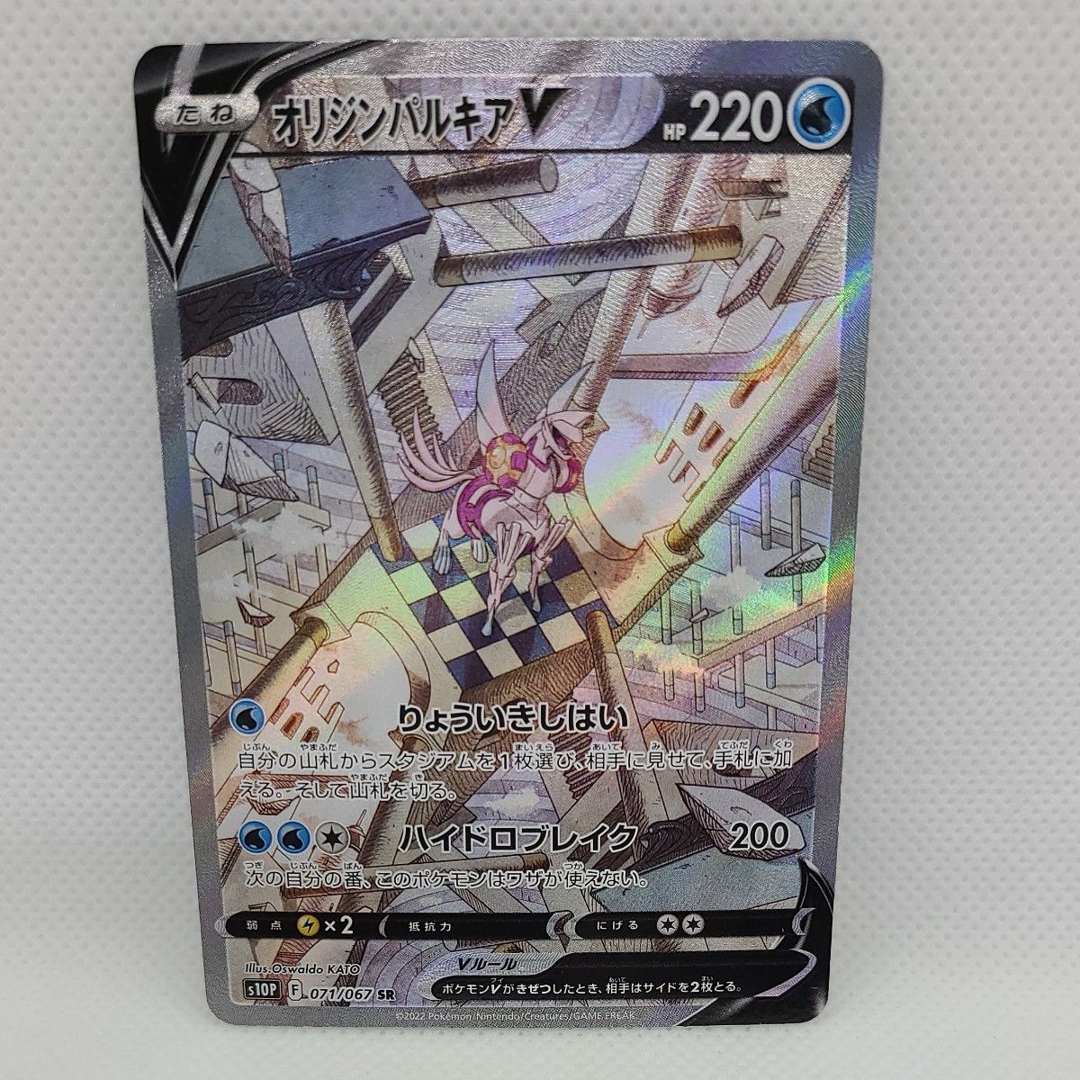 ポケモンカード ポケカ オリジンパルキアV SR 071/067 ポケモンカード ポケカ オリジンパルキアV SR 071/067