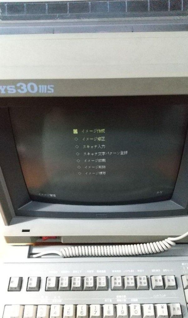 【希少】名機 FUJITSU 富士通 ワープロ オアシス OASYS 30MS 文書作成装置 ワードプロセッサー