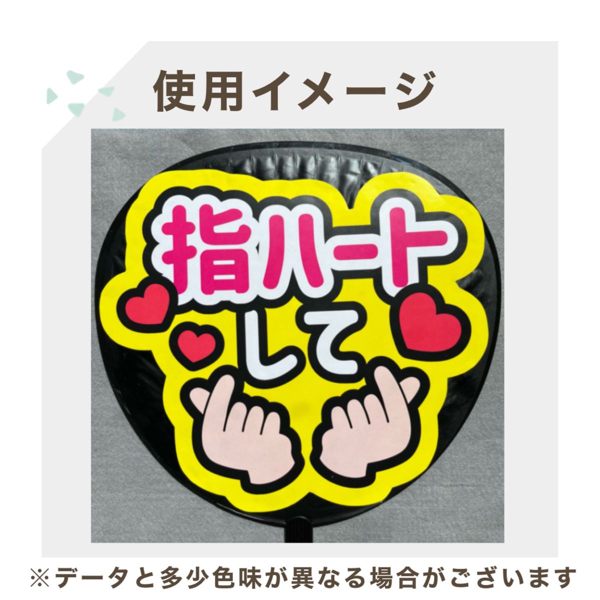 グータッチして　ピンク　ファンサうちわ文字