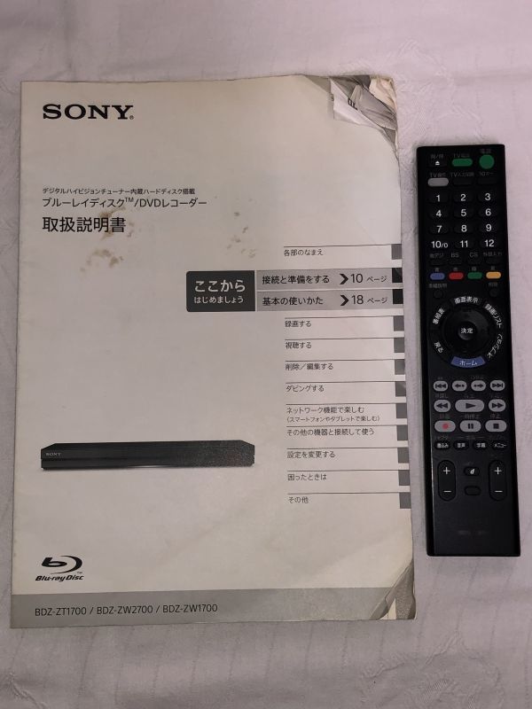 【動作OK】SONY BDZ-ZT1700 ブルーレイレコーダー 純正リモコン HDMIケーブル B-CASカード ’19年製 01_画像9