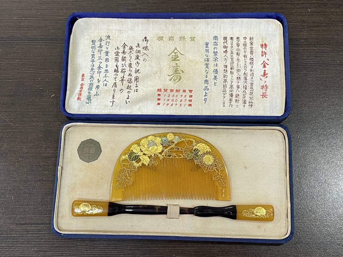 ☆【和装小物 髪飾り 骨董品 アンティーク】東京 金寿堂 金彩 ☆【和装小物 髪飾り 骨董品 アンティーク】東京 金寿堂 金彩