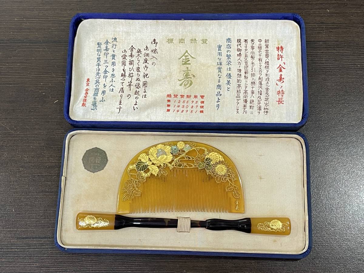 ★【和装小物 髪飾り 骨董品 アンティーク】東京 金寿堂 金彩 芝山 螺鈿 鼈甲(べっこう べっ甲) 簪 櫛(かんざし くし)セット★送料220円～の画像3