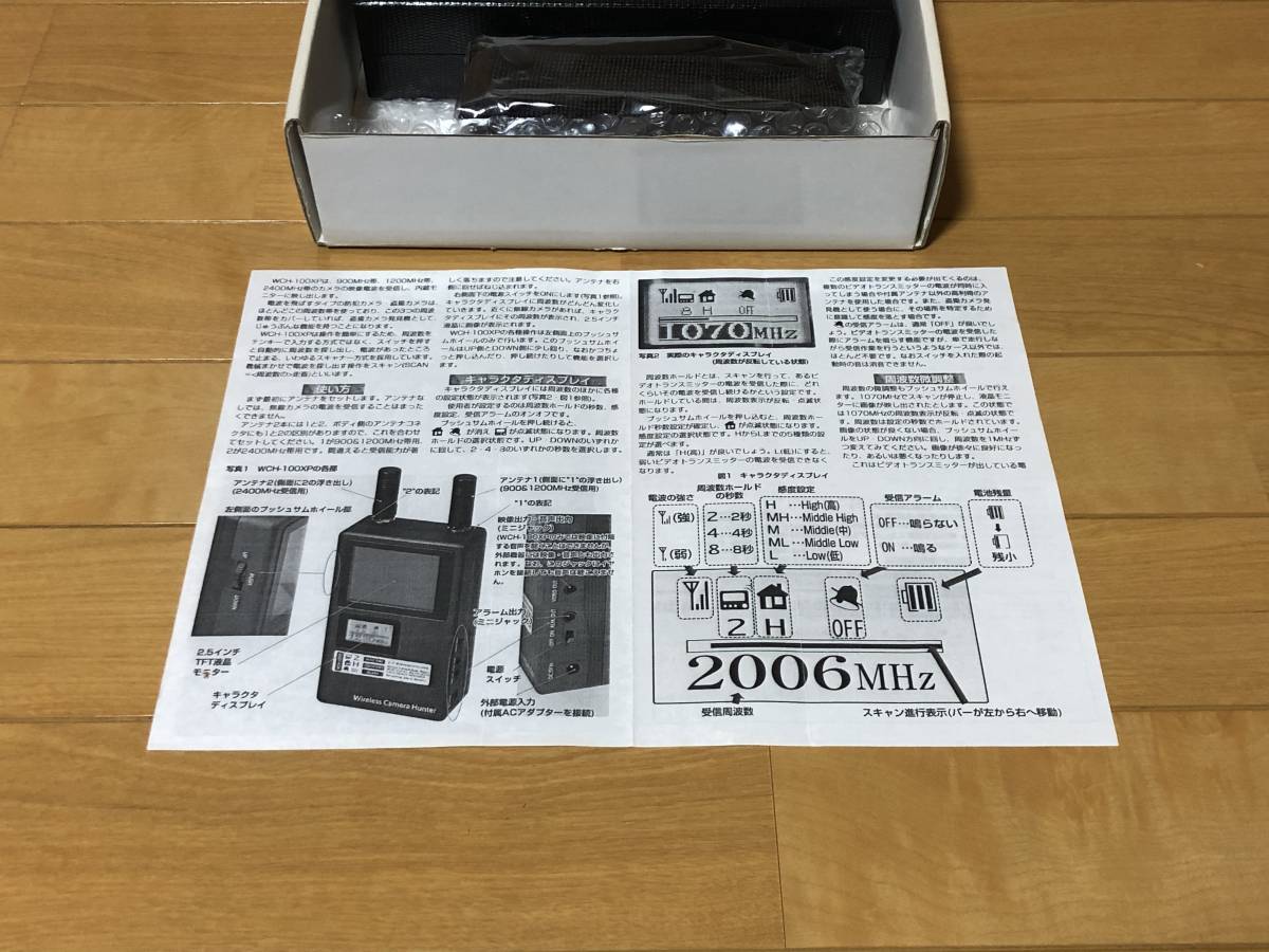 【その1 】美品 WCH-100XP 盗撮カメラ発見機 ワイアレスカメラハンター 専用ケース 取扱説明書あり ワイヤレスカメラ 防犯カメラ検知に_説明書あり。