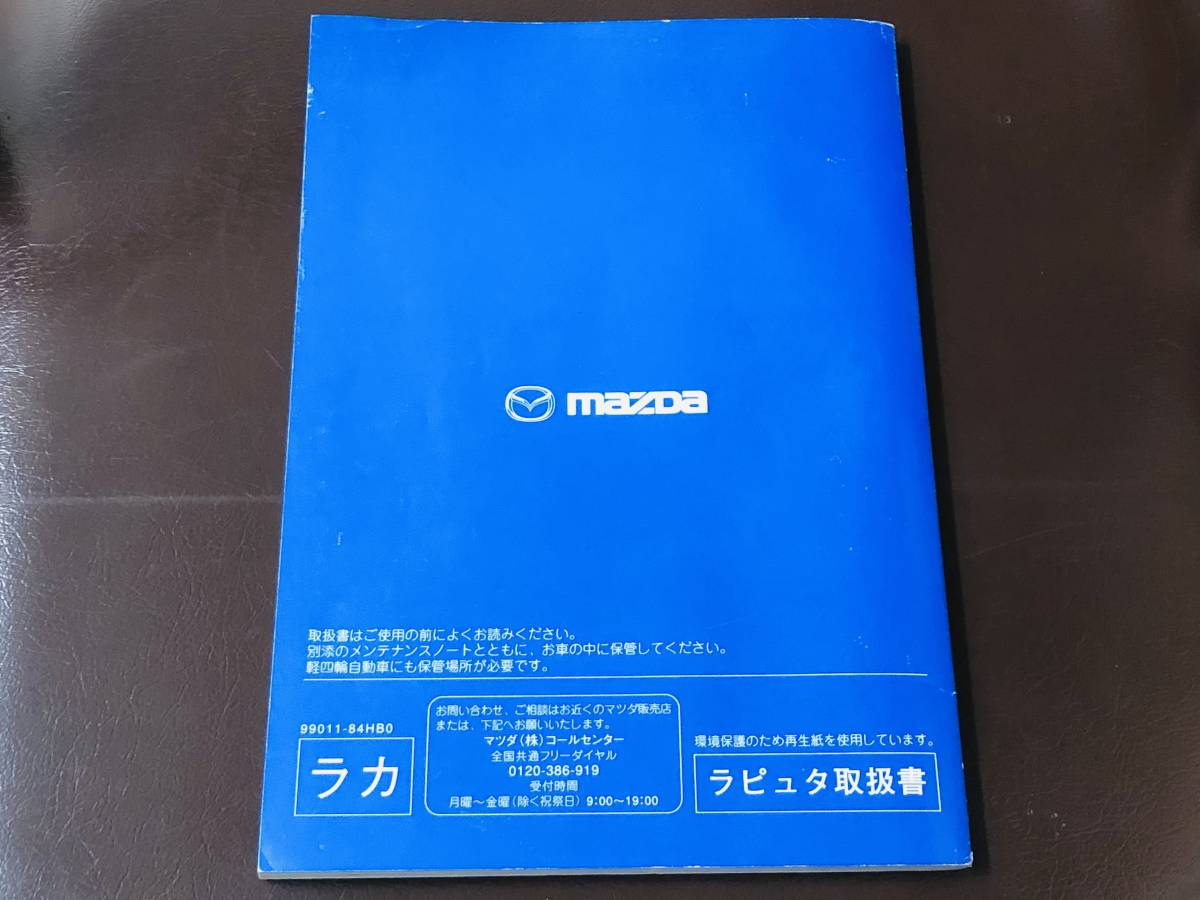 MAZDA マツダ ラピュタ 取扱説明書 マニュアル 中古品 コレクション品にも_画像2