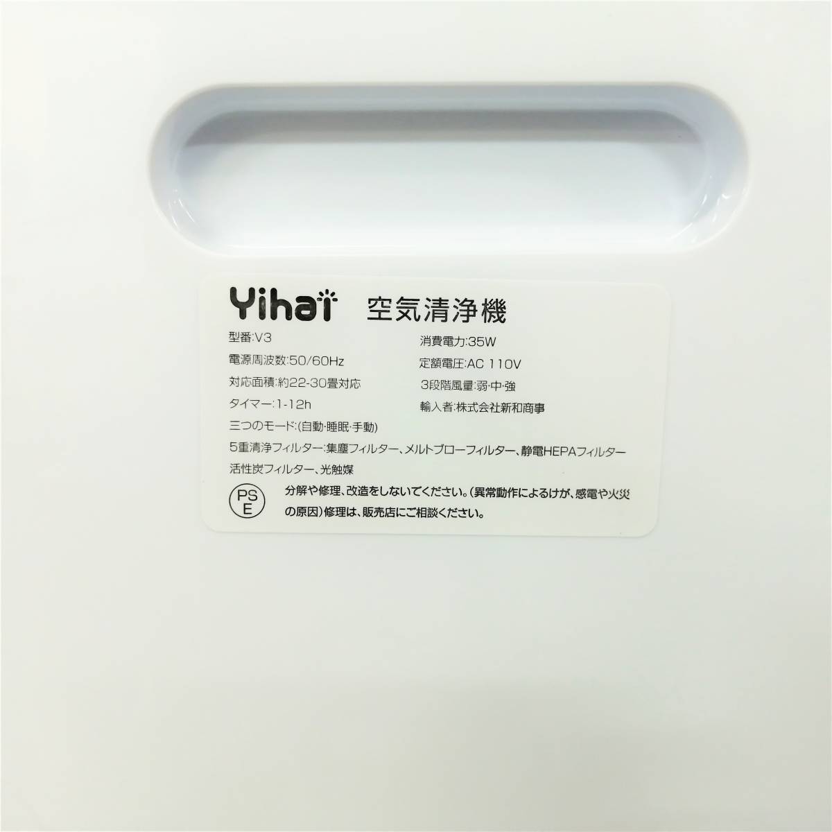 美品 Yihai 空気清浄機 V3 30畳 ウィルス対応 光触媒 H13 HEPAフィルター UV除菌ライト 4段階風量調整 ハウスダスト ②【USED品】 22 00853_画像3