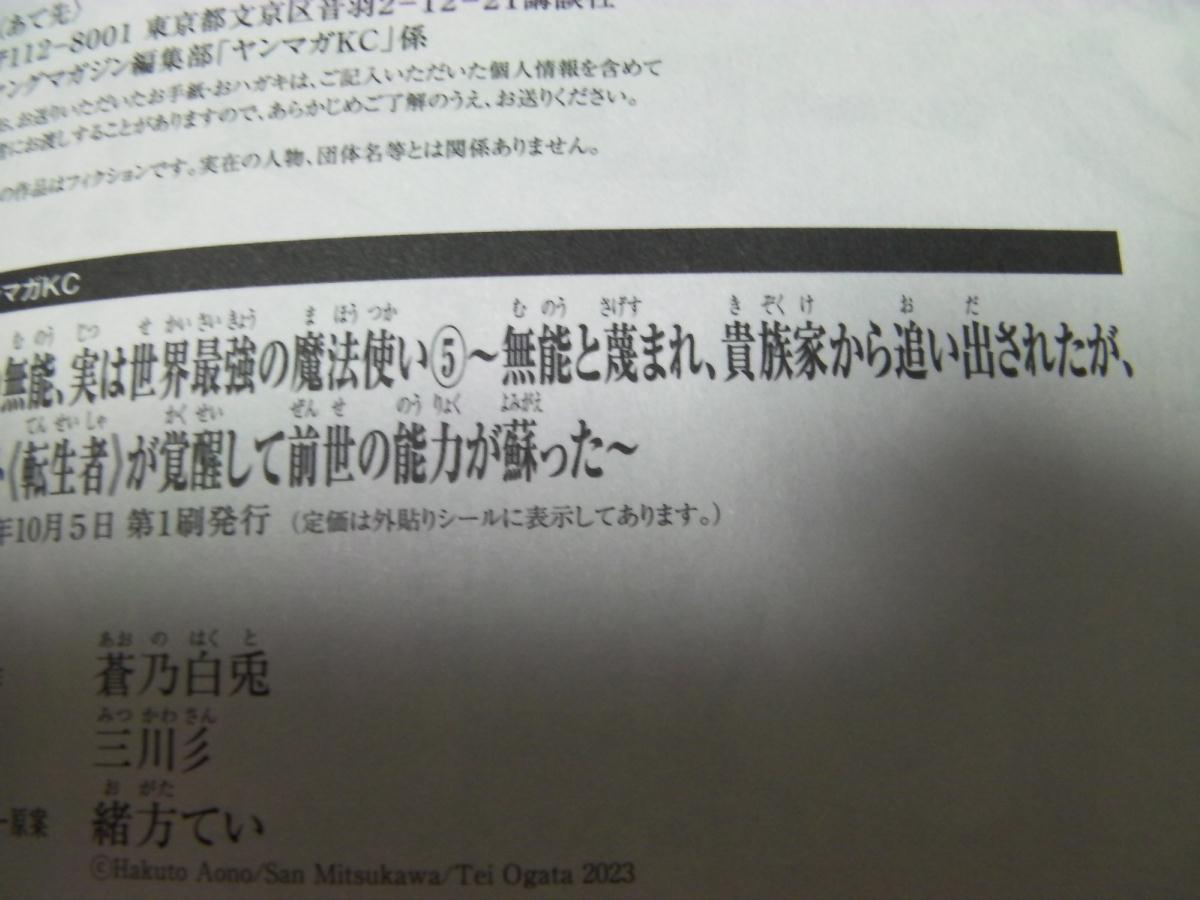 ○「その無能、実は世界最強の魔法使い⑤～無能と蔑まれ貴族家から追い出されたがギフト《転生者》が覚醒して前世の能力が蘇った～」518_画像3