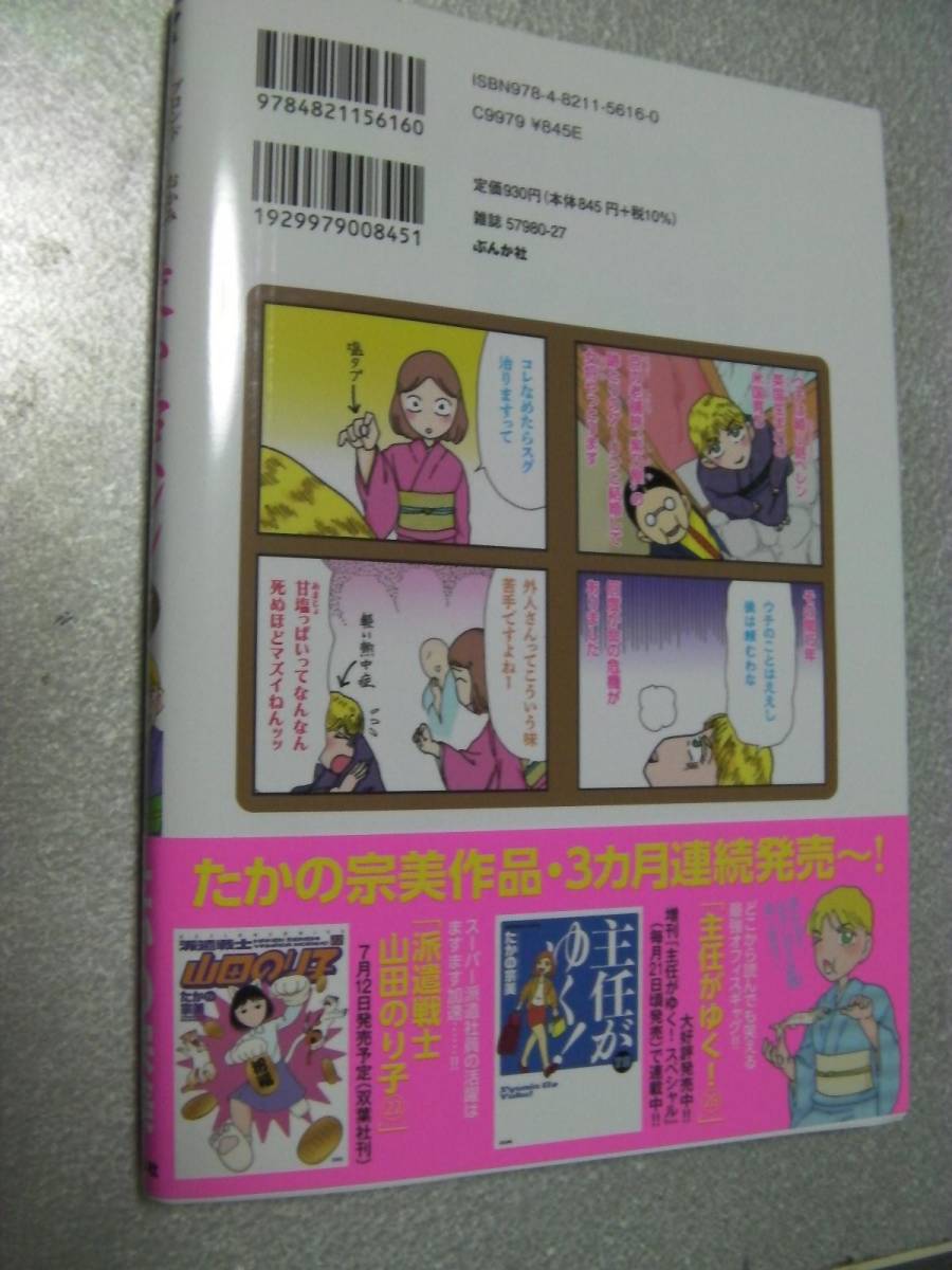 ●「金髪女将 綾小路ヘレン(7)」たかの宗美(2023年6月発行)313_画像2