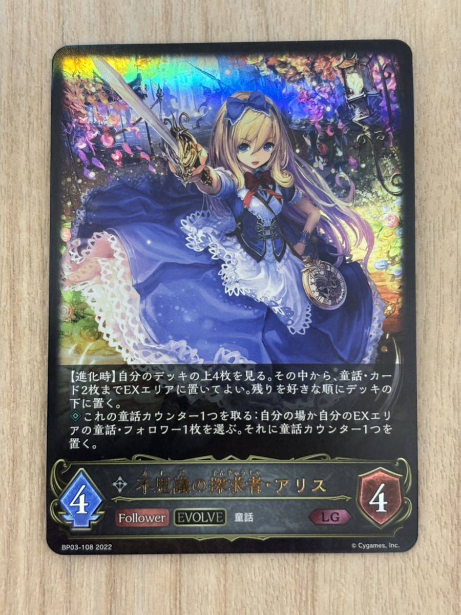 シャドウバース(シャドバ) 不思議の探求者・アリス プレイマット シャドウバース(シャドバ) 不思議の探求者・アリス プレイマット