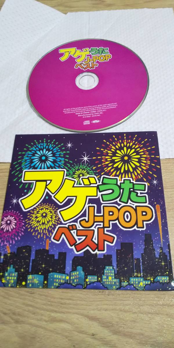 中古 アゲうたj-popベスト CD 中古 アゲうたj-popベスト CD
