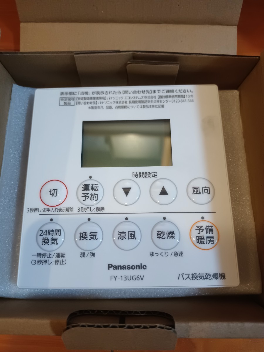 Panasonic FY-13UG6V パナソニック バス換気乾燥機 2021年製_画像4