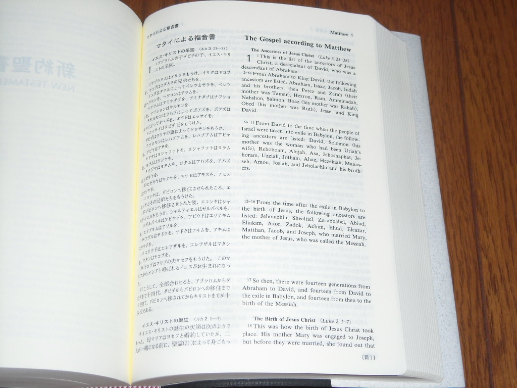 即決！日本聖書協会　新共同訳　中型和英対照聖書　ＮＩＴＥＶ４４ＤＩ（旧約・新約）：カバー付／新品未使用品／送料無料！ _画像6