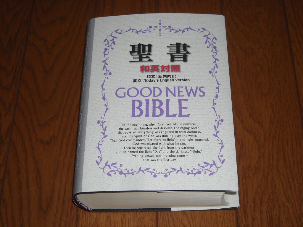 即決！日本聖書協会　新共同訳　中型和英対照聖書　ＮＩＴＥＶ４４ＤＩ（旧約・新約）：カバー付／新品未使用品／送料無料！ _画像1