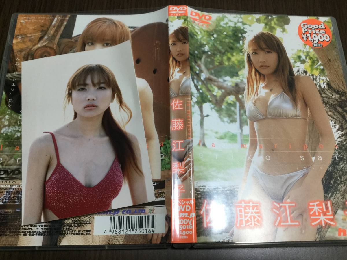 ◇写真付き 再生面キズ多 動作OK セル版◇佐藤江梨子 la mariposa DVD 国内正規品 hmp ラ・マリポーサ スペシャルDVD 即決_画像1