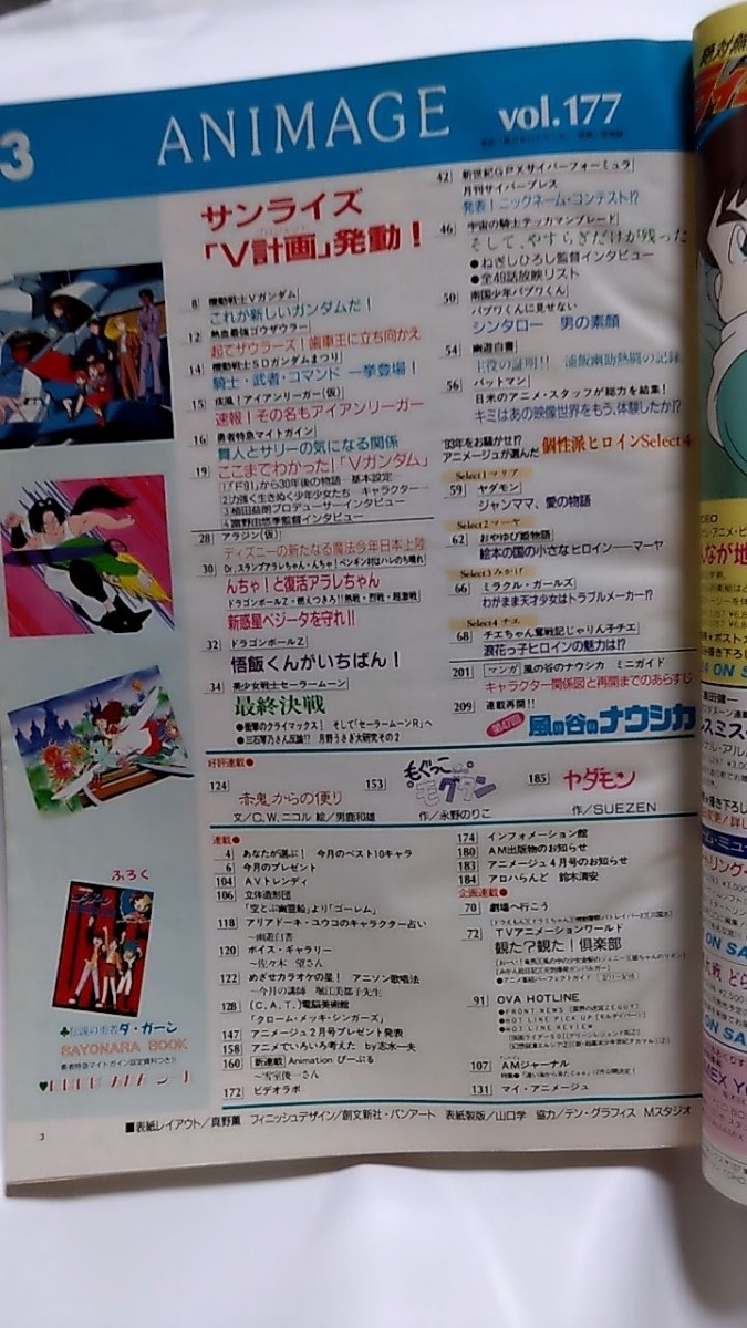 2401-28アニメージュ「アニメージュ1993年3月号_画像4