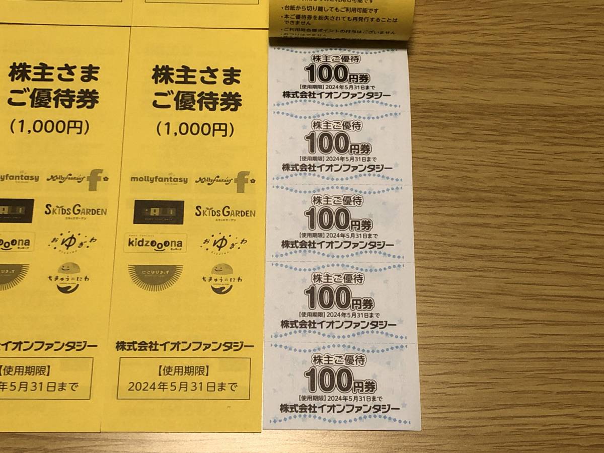 ☆送料無料☆ イオンファンタジー 株主優待券 12,000円分（100円券×10枚×12冊セット）_画像3