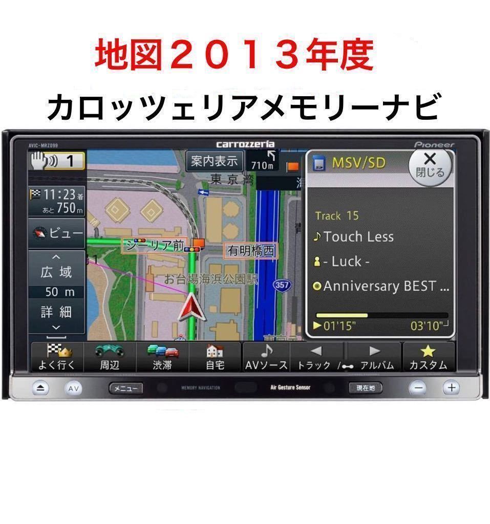 Pioneer カロッツェリア AVIC-MRZ077メモリーナビ☆地図データ2019年製 ☆A-175|自動車、オートバイ Pioneer カロッツェリア AVIC-MRZ077メモリーナビ☆地図データ2019年製 ☆A-175|自動車、オートバイ