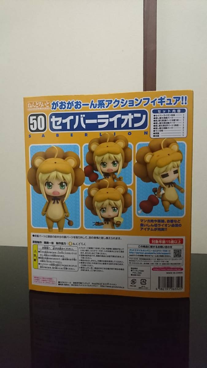 ねんどろいど　セイバーライオン グッドスマイルカンパニー_画像4