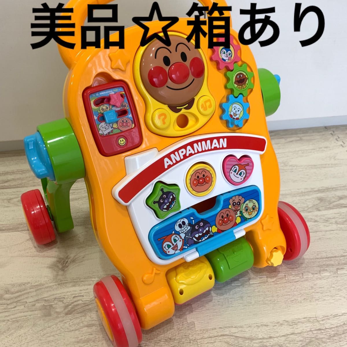 美品☆アンパンマン よくばりすくすくウォーカー (リニューアル)  