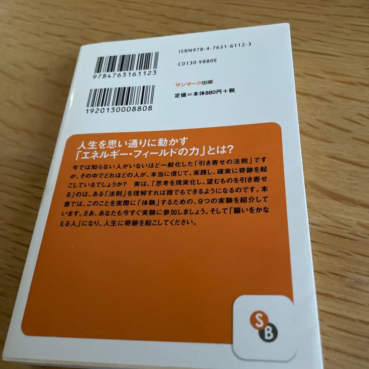 こうして、思考は現実になる （サンマーク文庫　は－２－１） パム・グラウト／著　桜田直美／訳