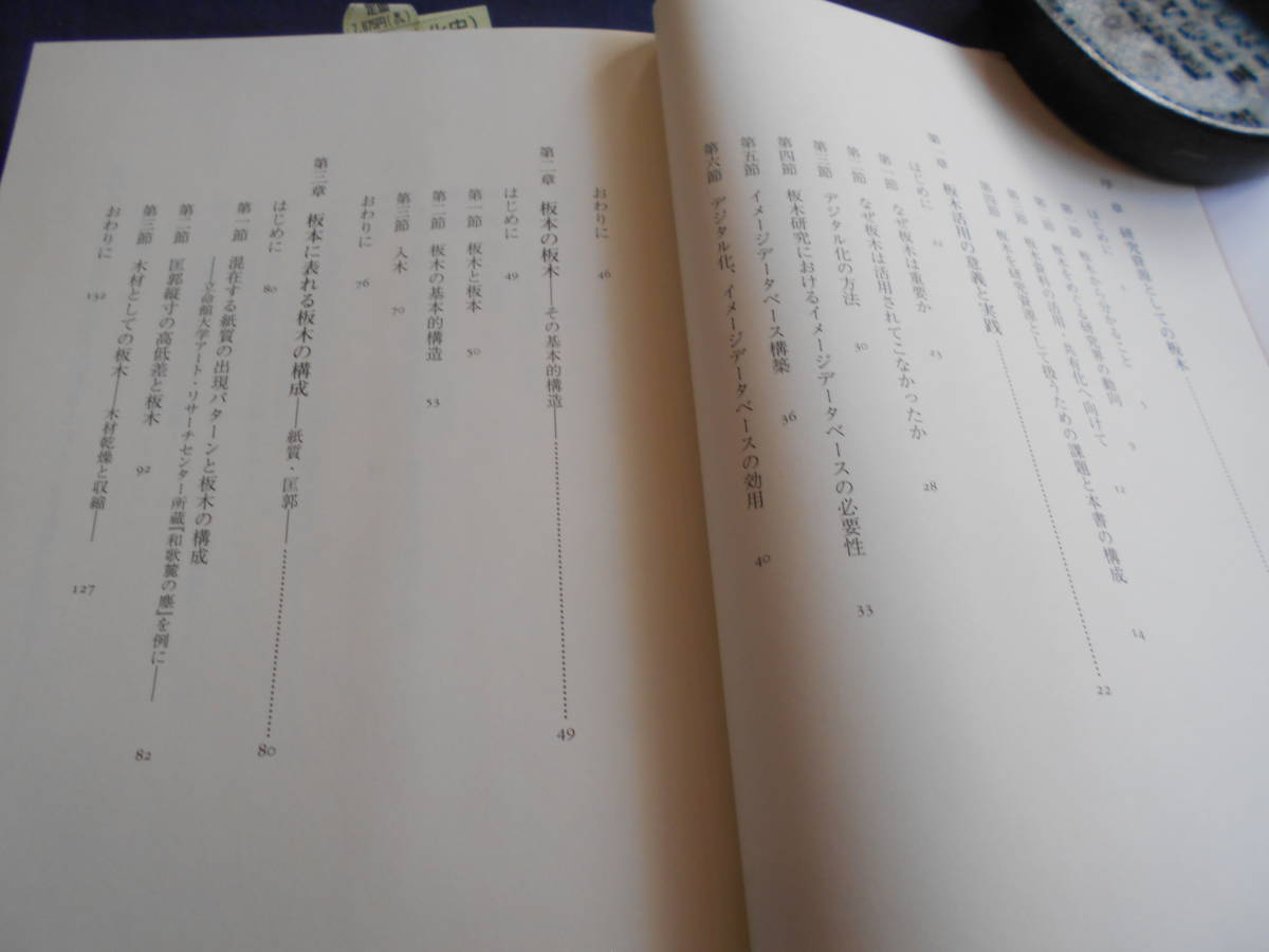 古書　金子貴昭　近世出版の板木研究　初めての「板木書誌学」　2013年、法蔵館　　　　_画像2