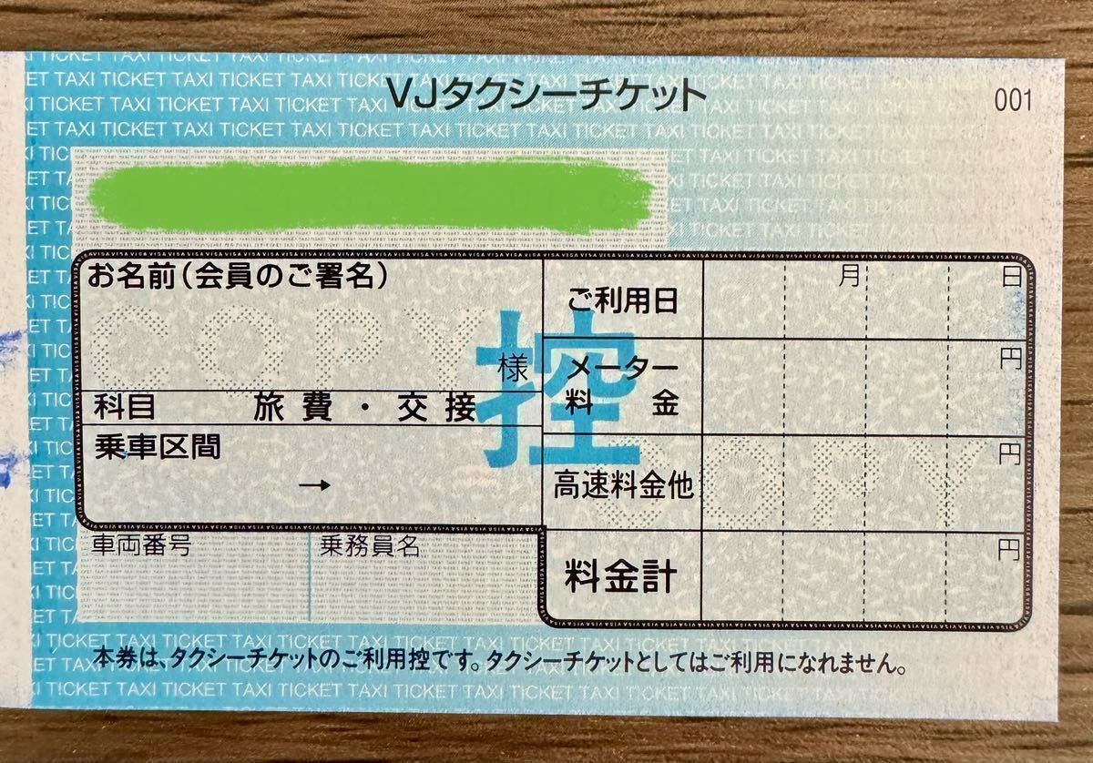 VISAタクシーチケット2024年11月末まで3枚 _画像2
