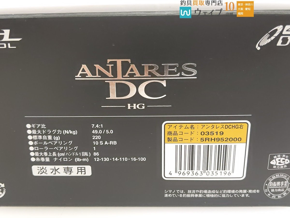 シマノ 16 アンタレス DC HG 右巻 DC音確認済_60K450636 (2).JPG