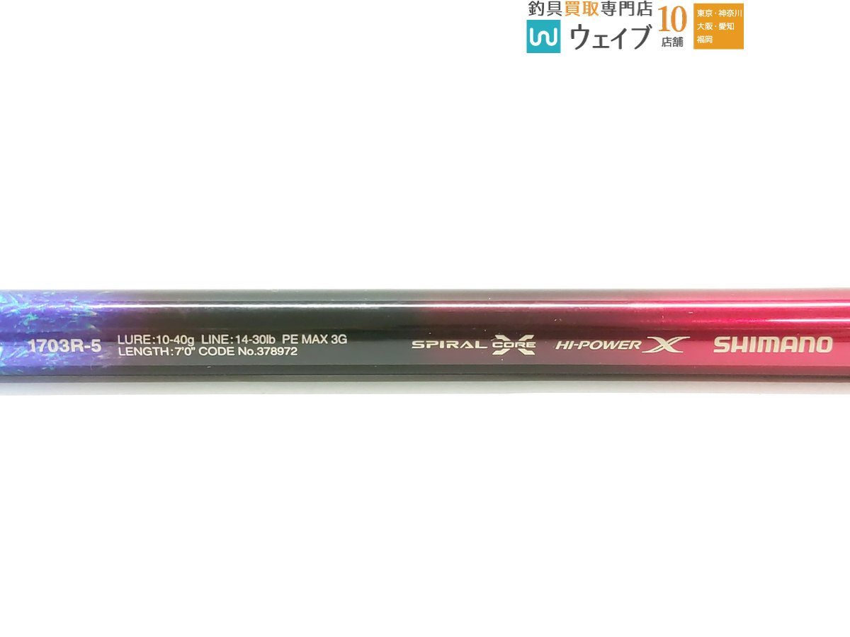 シマノ 20 ワールドシャウラ ドリームツアーエディション 1703R-5_80X452917 (3).JPG