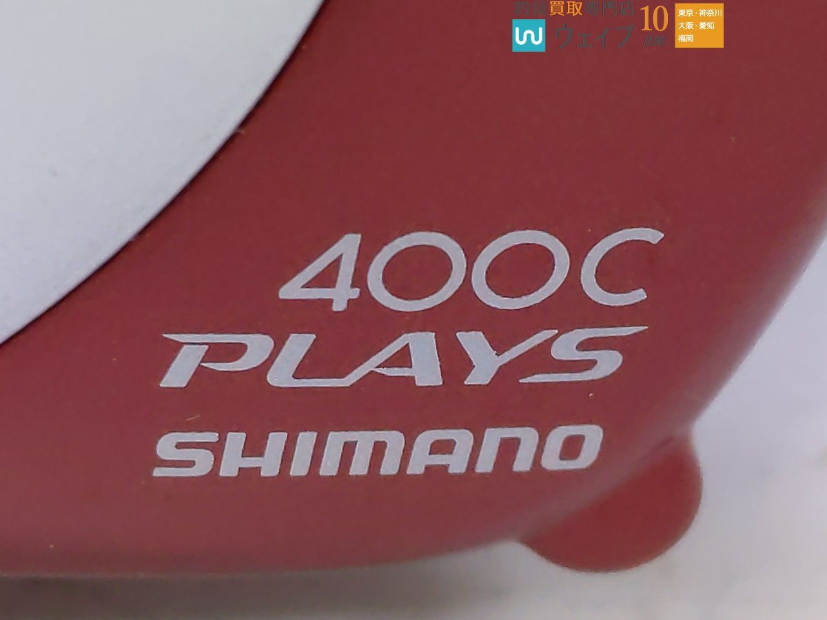 シマノ 10 電動丸 400C プレイズ_60S453521 (2).JPG